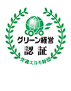 グリーン経営認証